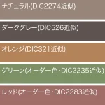 ■選べる支柱カラー6種類