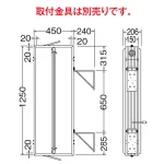 ■寸法図:※取付金具は別売です。