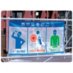 風抜けメッシュ標識
