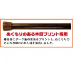 ■ぬくもりのある木目調プリント