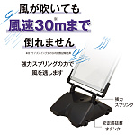 ■風が吹いても風速30mまで倒れません!※写真はB2サイズ