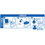 ■使用方法※ベーシックタイプは洋式タイプのみになります。