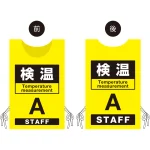 ■【検温】オモテ・ウラのデザイン