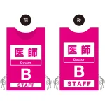 ■【医者】オモテ・ウラのデザイン