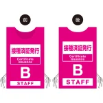 ■【接種済証発行】オモテ・ウラのデザイン