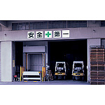 ■使用例／鉄板（明治山） 安全+第一