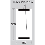■寸法図/上下部マグネット入ビニール標識