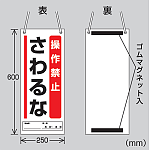 ■図面 吊り下げマグネット両用標識