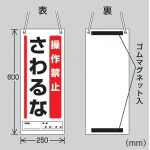■図面 吊り下げマグネット両用標識