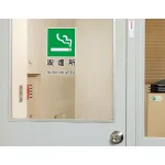 ■使用例・・・関係者以外立入禁止 喫煙所