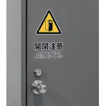 ■使用例/透明ステッカー(大) 開閉注意