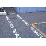 ■使用例/路面用標識 歩行者通路