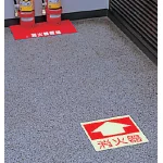 ■使用例/床面貼付表示用蓄光ステッカー