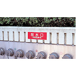 ■使用例/放水口(消防隊専用) プラスチック