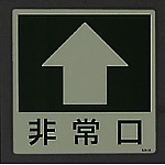 ■消灯時/床面貼付蓄光ステッカー