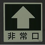 ■消灯時/床面貼付蓄光ステッカー