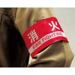 ■使用例 腕章 消火 <848-49>