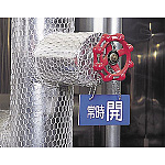 ■使用例(取付具は別売)/バルブ開閉表示板