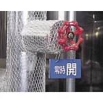 ■使用例(取付具は別売)/バルブ開閉表示板
