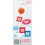 ■詳細説明/バルブ開閉表示板 両面 マグネットロック式