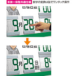 ■日数を指で押し回すだけの簡単切替え!