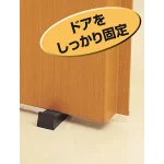 ■使用例 ドアストッパー