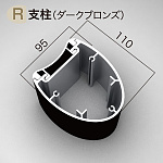 ■R支柱の形状図面