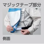 ■マジックテープ部
