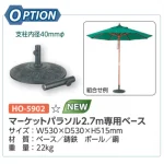 マーケットパラソル2.7m