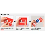 ■ご使用方法／LED点滅式修理点検標識
