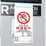 ■使用例/上部マグネット入ビニール標識