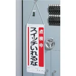 ■使用例 吊り下げマグネット両用標識