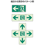 ■説明写真/避難口・通路誘導標識(蓄光ステッカー)