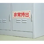 ■使用例/蓄光ステッカー