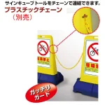 ■別売のプラスチックチェーンのご紹介