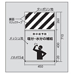 メッシュ標識