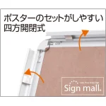 ポスターのセットがしやすい4辺開閉式でポスターの交換が楽々!