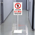 ※別売の標識用スタンドと一緒にご利用頂けます。