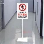 ※別売の標識用スタンドと一緒にご利用頂けます。