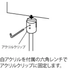 ■セット方法