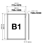 ■B1サイズ寸法図