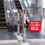 ■お子様のくぐり抜け防止に。