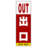 ■表示内容(※看板本体別売)