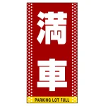 ■表示内容(※看板本体別売)