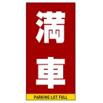 ■表示内容(※看板本体別売)