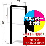 エッグ＆キューブ スイート SW-9用印刷制作費 IJ出力＋UVマットラミネート加工込 【両面印刷】 ※看板本体別売