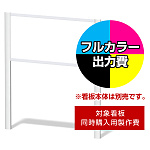 エッグ＆キューブ W-2用印刷制作費 IJ出力＋UVマットラミネート加工込 【片面印刷】 ※看板本体別売※取付施工費含まず