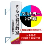 ※本商品は【片面】印刷制作費です。※看板本体別売