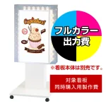 ※本商品は【片面】印刷制作費です。※看板本体別売