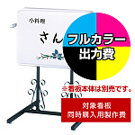 唐草電飾看板 152 LLT51-23用印刷制作費 乳半塩ビIJ出力＋UVマットラミネート加工込【片面印刷】 ※看板本体別売 